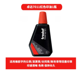 【JL】卓达 trodat 回墨印油 进口水性印油回墨印章印油替换印台补充液 红色28ml 7011
