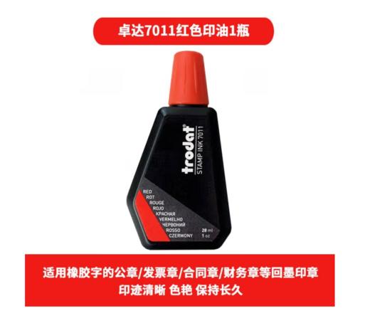 【JL】卓达 trodat 回墨印油 进口水性印油回墨印章印油替换印台补充液 红色28ml 7011 商品图0