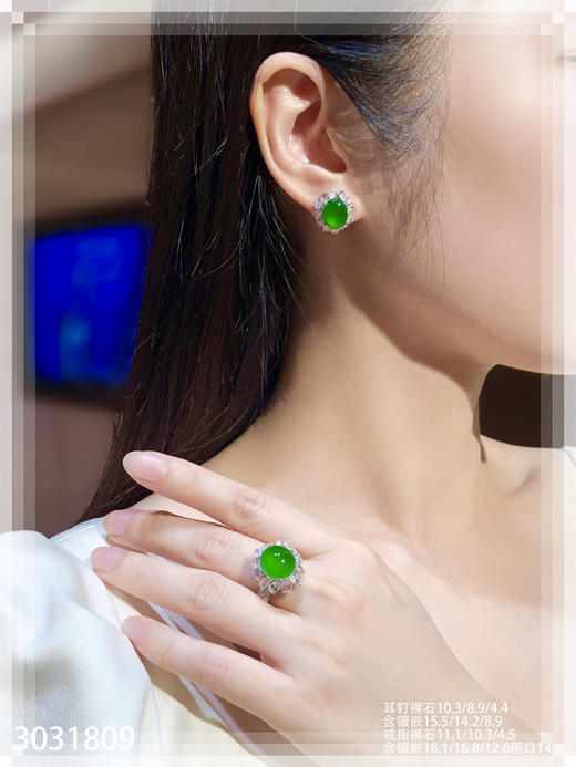 老坑玻璃种帝王绿蛋面套装【3031809】具体价格微信咨询 商品图4