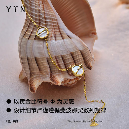 「因」系列黄金比手链-白贝母 商品图1