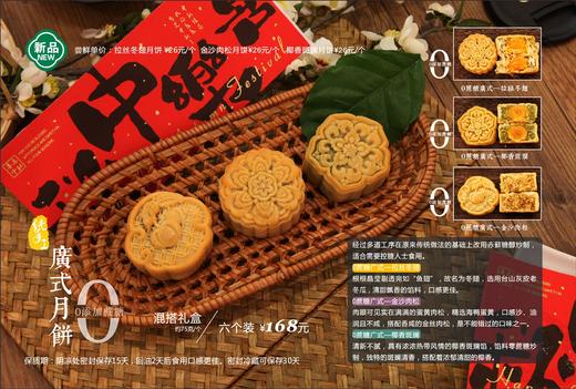 中秋礼盒｜零蔗糖广式月饼 商品图1