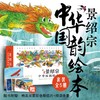 景绍宗中华国韵绘本·童年奇遇系列：全5册（精） 商品缩略图4