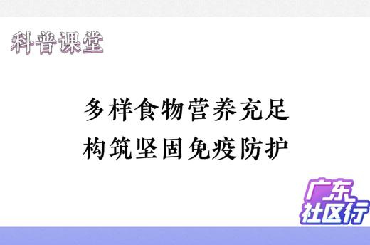 多样食物营养充足，构筑坚固免疫防护 商品图0
