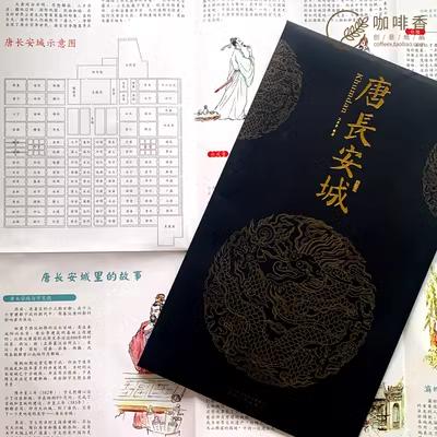 唐长安城：盛世大唐手绘地图 商品图0