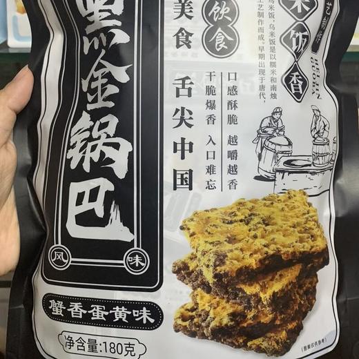 美吉果黑金锅巴蟹香蛋黄味180g 商品图0