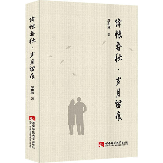 绛帐春秋·岁月留痕 商品图0