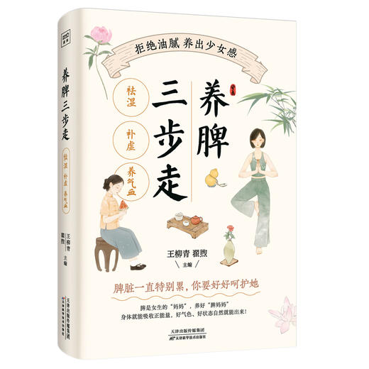 养脾三步走：祛湿、补虚、养气血 商品图1