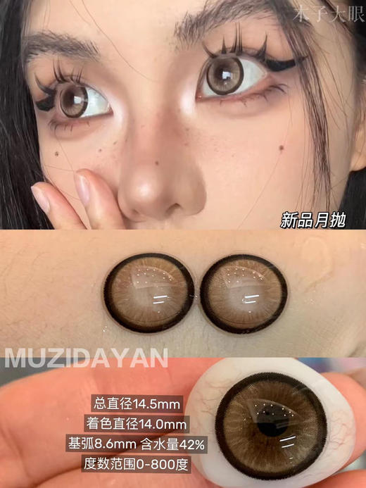 【店主实拍】Yeelens系列14.5mm 【月抛 0-800度 不含525/575】 商品图3