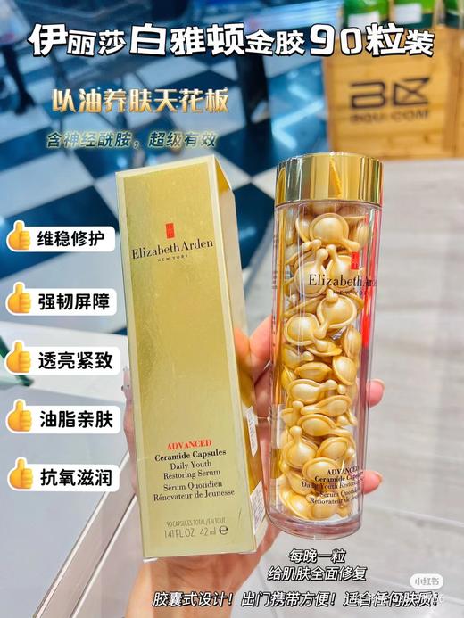 💕Elizabeth Arden伊莉莎白雅顿黄金导航胶囊90粒 商品图4