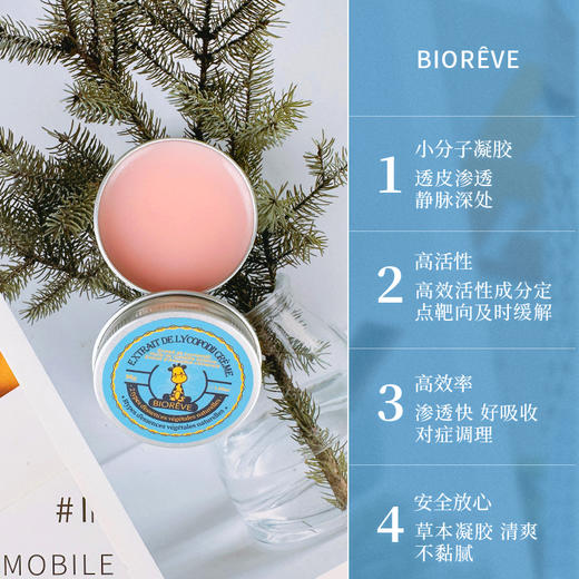 【告别蚯蚓腿】法国Biorêve静脉舒张修复膏 肿胀酸痛 青筋凸起腿部肿大 紧致纤细双腿 商品图3