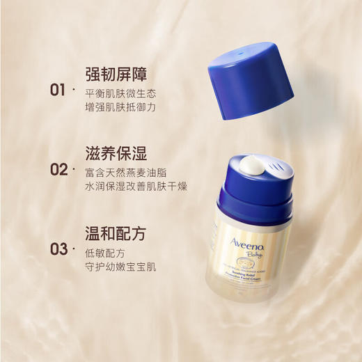 艾惟诺婴儿舒缓柔嫩防护面霜48g/117762 三重燕麦精华强韧面部防护倍润小喷泉 商品图2