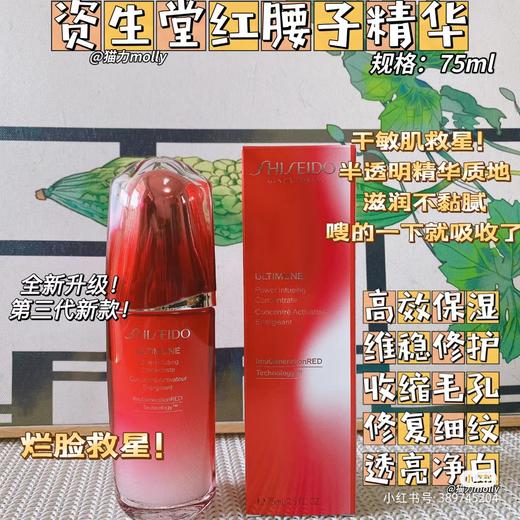 资生堂 红腰子75ml 商品图0