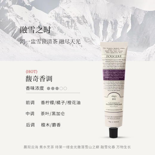 润培馥奇香氛植物精粹护手霜茶染长夜/融雪之时75g 清爽补水滋润不油腻雪绒质地 117754/117753 商品图2