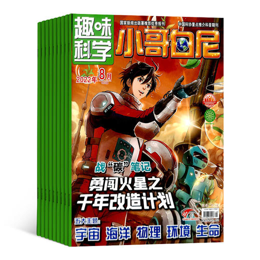 小哥白尼（军事科学+野生动物+趣味科学）年刊组合订阅 商品图2