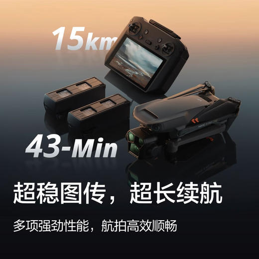 大疆 DJI Mavic 3 Pro  御3三摄旗舰航拍机 哈苏相机 超稳图传 高清专业航拍器 大疆无人机 商品图2