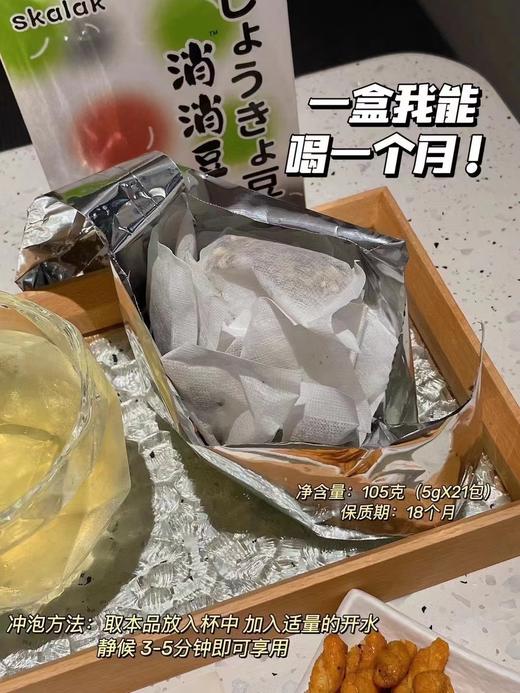 【应季好物】skalka消消豆 三豆茶105g*2盒 商品图1
