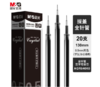 【JL】晨光 M＆G 文具0.5mm黑色中性笔芯 笔芯 20支/盒AGR640K0 商品缩略图0