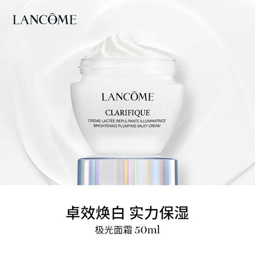 兰蔻 净澈焕肤亮白霜 50ml 商品图0