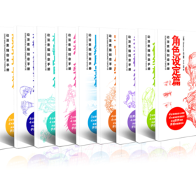 动漫素描创意手册【人体结构篇 角色设定篇 宇宙生物篇 建筑场景篇 机器战甲篇 未来概念篇 幻想人物篇 机械与武器设计篇 自然风景篇】