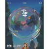 《少年新知》2023年第9期 物理：不简单的世界 商品缩略图0