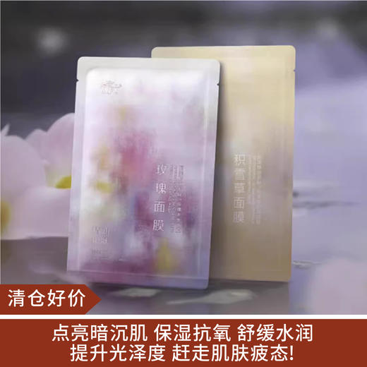 【清仓好价】afu阿芙玫瑰/积雪草/白松露/复活草 10片/30片 商品图0