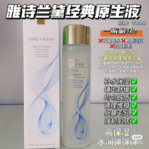 雅诗兰黛肌初赋活微精华原生液200ml 商品图0