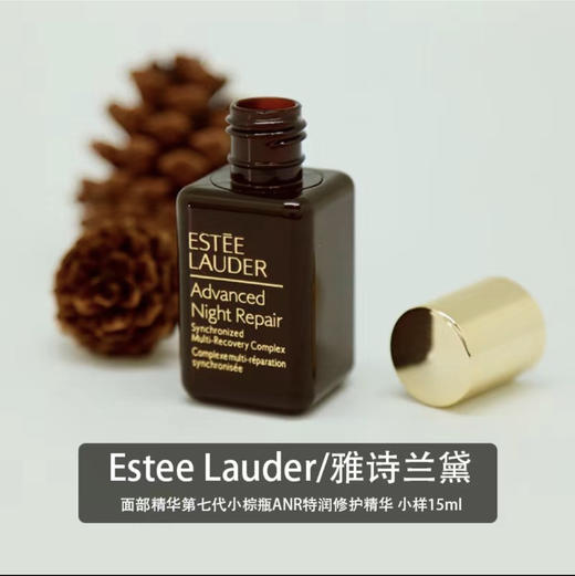 雅诗兰黛·第7代小棕瓶精华15ml面部修护精华液保湿滋养抗老·七代特润中小样15ml 商品图1