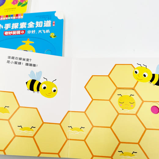 《小手探索全知道·快乐认知》（全7册）+《小手探索全知道·奇妙发现》（全7册） 商品图8