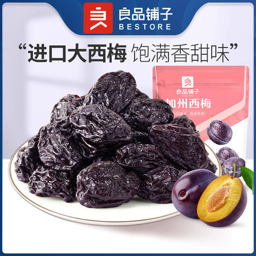 良品铺子|【爆款满减】加州西梅 70g/袋（单拍不发货） 商品图0