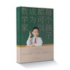 窦羿新书《每个孩子都可以成为数学家》 商品缩略图4