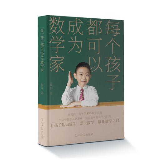 窦羿新书《每个孩子都可以成为数学家》 商品图4