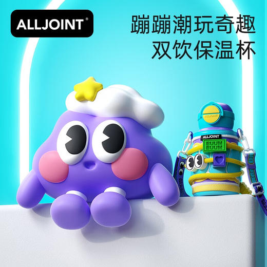 优仅alljoint蹦蹦奇趣双饮杯保温杯儿童吸管水杯520ml   YJ 商品图3