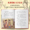 【精装】四大名著小学生版全套注音版西游记三国演义水浒传红楼梦原著正版青少年课外阅读书籍一二五年级必读漫画故事儿童绘本读物 商品缩略图3