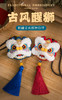 「致敬经典」古风醒狮香囊刺绣材料包（有成品哦） 商品缩略图5