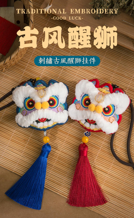 「致敬经典」古风醒狮香囊刺绣材料包（有成品哦） 商品图5