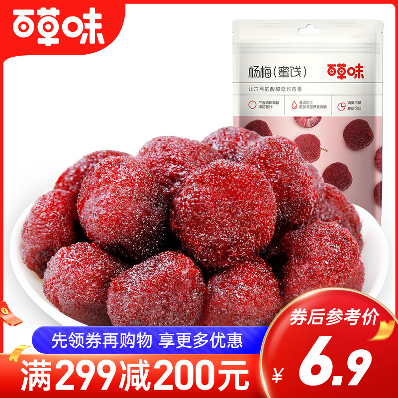 杨梅干100g 津甜多汁，清爽不腻 独立小包好吃不脏手
