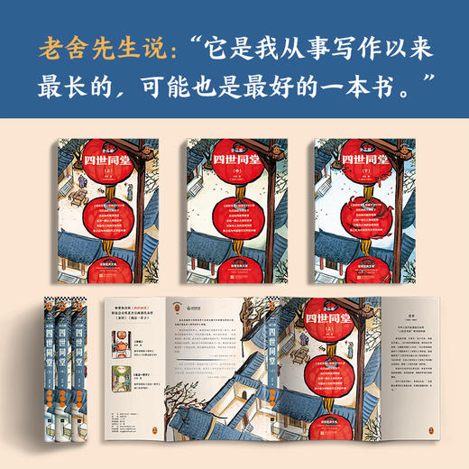 四世同堂（翻开完整版《四世同堂》，这些熬过艰苦岁月的不屈灵魂，一定会给你力量！ 商品图5