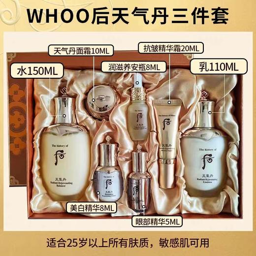 韩国Whoo/后 天气丹企划套 二件套/三件套/六件套/七件套 版本随机发 商品图3