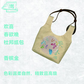 欢喜春欲晚杜邦纸包