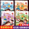 精装硬壳入园准备绘本全套4册我爱幼儿园系列爱上幼儿园的yi天 儿童书籍3一6 幼儿故事书老师推荐小班中班大班宝宝图画书睡前故事 商品缩略图0