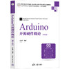 Arduino开源硬件概论 商品缩略图0