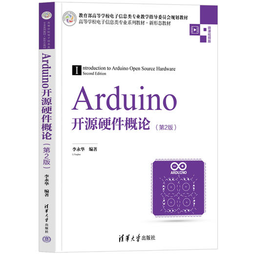 Arduino开源硬件概论 商品图0