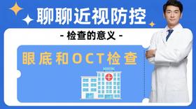 聊聊近视防控--检查的意义3