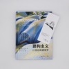 建构主义：21世纪的建筑学【附赠舒马赫电子签名书签】 商品缩略图3