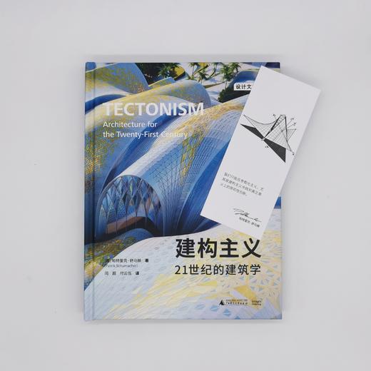 建构主义：21世纪的建筑学【附赠舒马赫电子签名书签】 商品图3