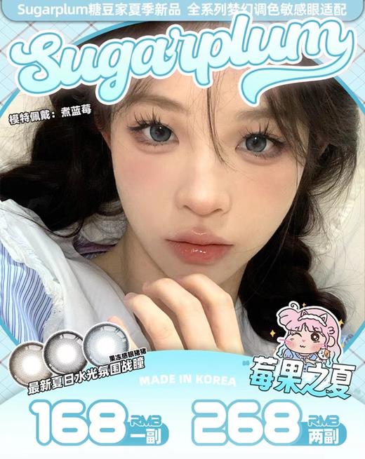 【常规-年抛活动】SUGARplum -14.0mm-14.2mm-14.5mm【年抛 度数0-800度 无525/575】长期活动 商品图0