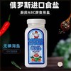 【中欧班列精选】俄罗斯食用盐 原装进口食用盐 1000g/瓶 商品缩略图1