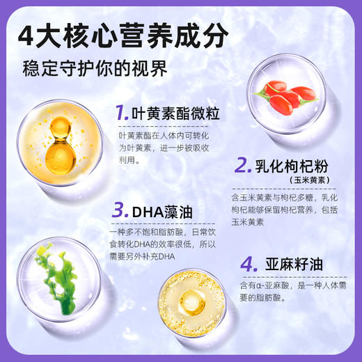 养瑞和丨蓝莓叶黄素酯压片糖果·30g·15包/盒·水润明眸·视力·眼睛儿童也能吃 商品图3