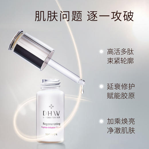 Dermaheal/德玛莉 DHW加强型修固卓颜精华液月光宝瓶【该商品不支持用券】 商品图2