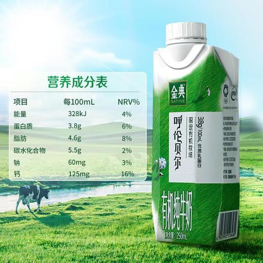 伊利呼伦贝尔有机纯牛奶250*10ml 商品图1